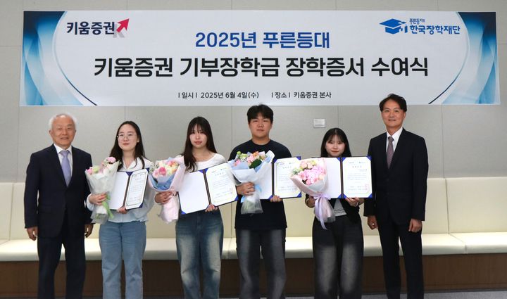 (우)엄주성 키움증권 대표와 (좌)배병일 한국장학재단 이사장이 4일 오후 서울 여의도 키움증권 본사에서 열린 장학증서 수여식에 참여한 장학생 대표들과 기념사진을 촬영하고 있다. (사진=키움증권 제공) *재판매 및 DB 금지