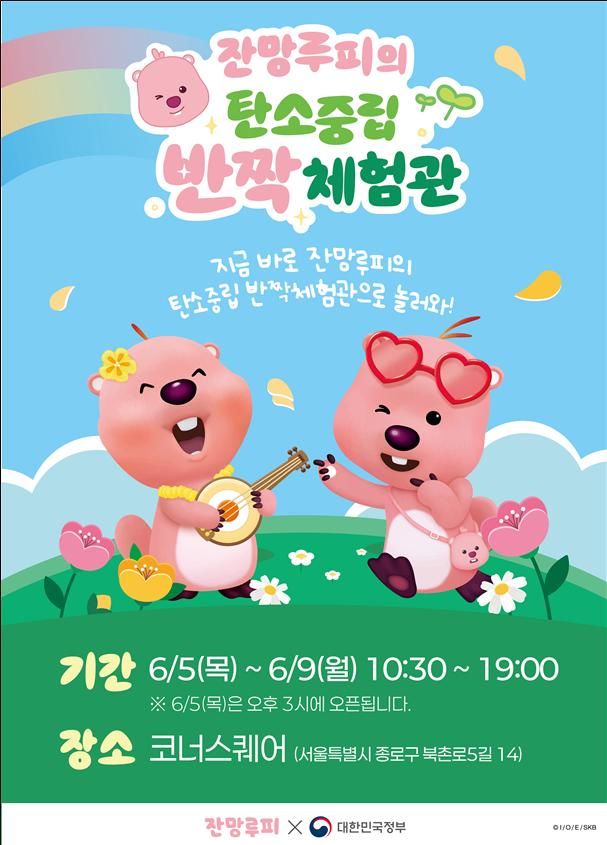 '잔망루피의 반짝체험관' 포스터. (문화체육관광부 제공) *재판매 및 DB 금지