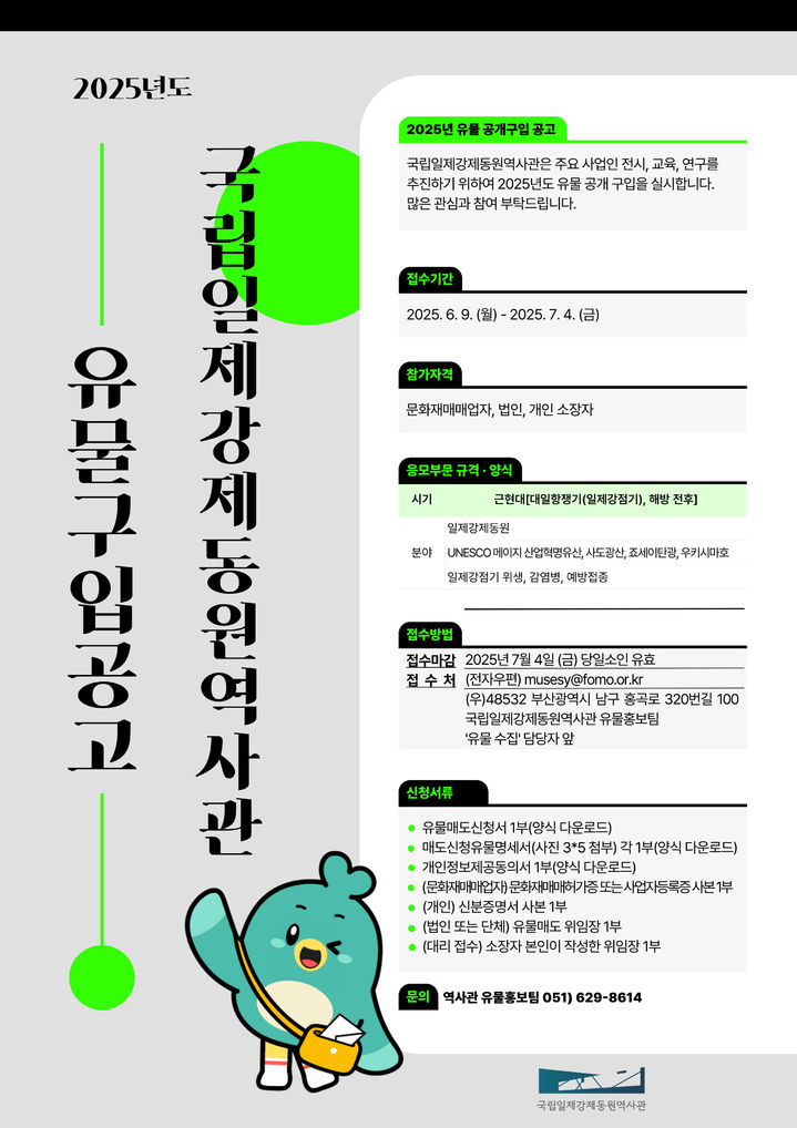 [부산=뉴시스] 국립일제강제동원역사관은 오는 9일부터 7월4일까지 유물 공개 구입을 진행한다고 6일 밝혔다. (사진= 국립일제강제동원역사관 제공) 2025.06.06. photo@newsis.com *재판매 및 DB 금지