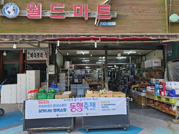 [서울=뉴시스] 5월 동행축제에 참여한 전남동부조합 회원사 슈퍼의 모습. (사진=중소기업중앙회 제공) 2025.06.05. photo@newsis.com *재판매 및 DB 금지