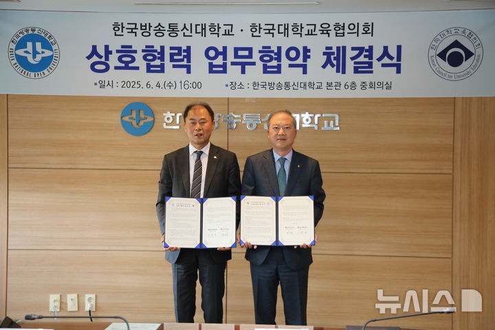 [서울=뉴시스] 한국대학교육협의회(대교협)과 한국방송통신대학교(방통대)는 4일 가상실험실습 기반의 고등교육 혁신을 공동 추진하기 위해 상호협력 업무협약(MOU)을 체결했다. (사진=대교협 제공)