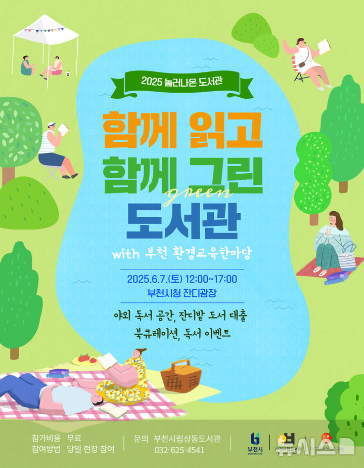 [부천=뉴시스] 정일형 기자 = ‘함께 읽고 함께 그린(Green) 도서관’ 포스터. (사진=부천시 제공)