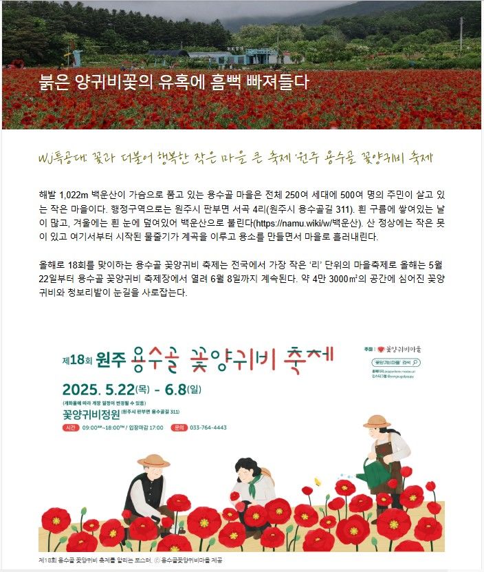 '원주문화정보' 6월호 용수골 꽃양귀비 축제. *재판매 및 DB 금지