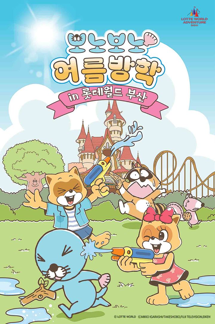 [부산=뉴시스] 롯데월드 부산 보노보노 시즌 포스터 (그림=롯데월드 어드벤처 부산 제공) 2025.06.05. photo@newsis.com *재판매 및 DB 금지