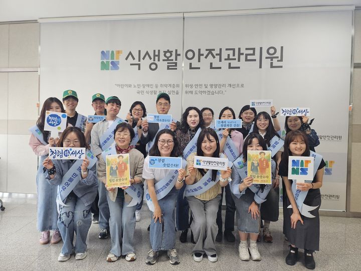 "청탁은 패쓰, 실력만 통과"...식생활안전관리원, 청렴캠페인 - 뉴스 썸네일 이미지