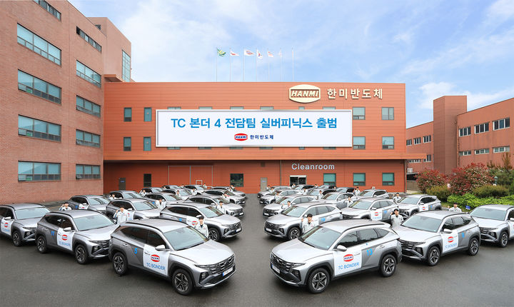 한미반도체, TC 본더 4 전담팀 '실버피닉스' 출범