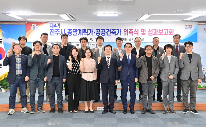 [진주=뉴시스]진주시, ‘제4기 총괄계획가·공공건축가’ 위촉식 및 성과보고회.(사진=진주시 제공).2025.06.05.photo@newsis.com *재판매 및 DB 금지