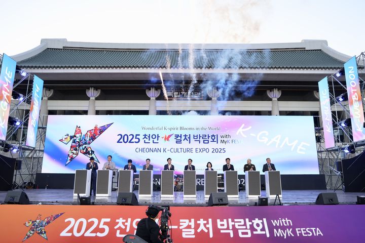 [천안=뉴시스] 천안 독립기념에서 4일 열린 천안 K-컬처박람회 개막식 모습. (사진=천안시 제공) 2025.06.04. photo@newsis.com. *재판매 및 DB 금지