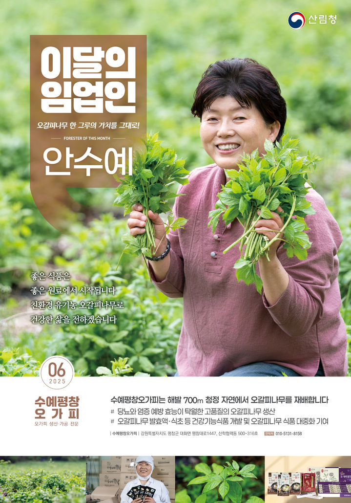 [대전=뉴시스] 산림처 6월의 임업인으로 선정된 안수예 대표. (사진=산림청 제공) 2025.06.05. photo@newsis.com&nbsp; *재판매 및 DB 금지