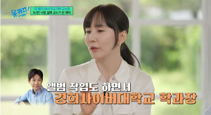 [서울=뉴시스] 4일 오후 방송된 tvN 예능 프로그램 '유퀴즈 온 더 블럭'에는 히트곡 '쥬뗌므'를 부른 가수에서 교수가 된 해이가 게스트로 출연했다. (사진=tvN 제공) 2025.06.05 photo@newsis.com&nbsp; *재판매 및 DB 금지