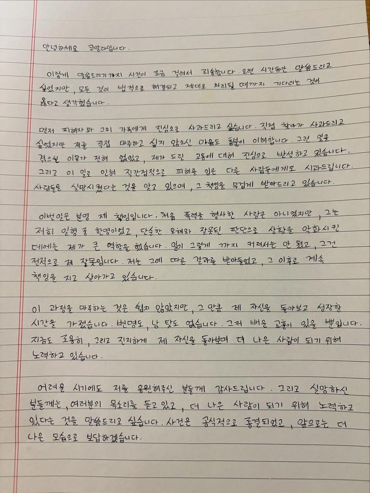 [서울=뉴시스] 코알라 자필 편지. (사진=코알라 인스타그램 캡처) 2025.06.05. photo@newsis.com *재판매 및 DB 금지