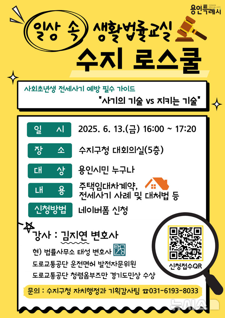 [용인=뉴시스]생활법률교실 수지 로스쿨(사진=용인시 수지구청 제공) 2025.06.05.photo@newsis.com