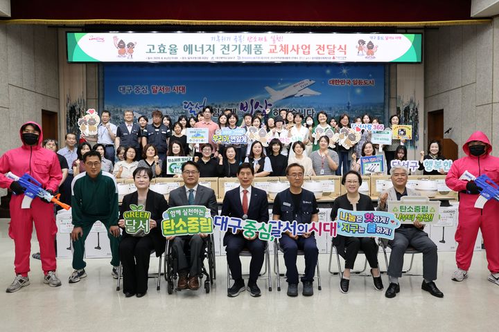 [대구=뉴시스] 대구시 달서구는 지역 관계 사용자 17개사와 함께 기후 위기 대응과 취약계층 삶의 질 향상을 위한 '고효율 에너지 전기제품 교체 전달식'을 개최했다. (사진=대구시 달서구 제공) 2025.06.05. photo@newsis.com *재판매 및 DB 금지