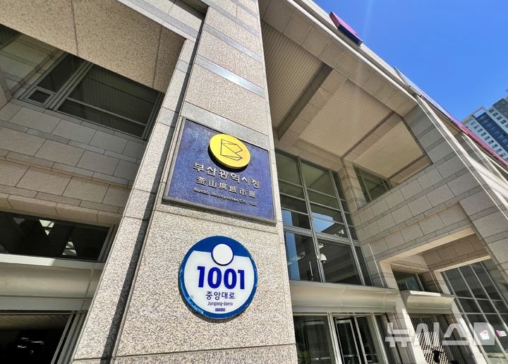 [부산=뉴시스] 부산시청 현판. (사진=뉴시스 DB) photo@newsis.com