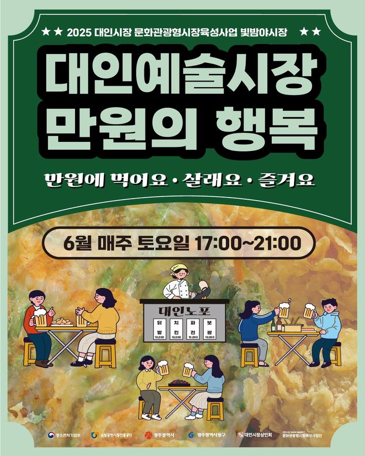 "토요일 밤에 오세요" 광주 동구 '대인 빛밤 야시장' 개장