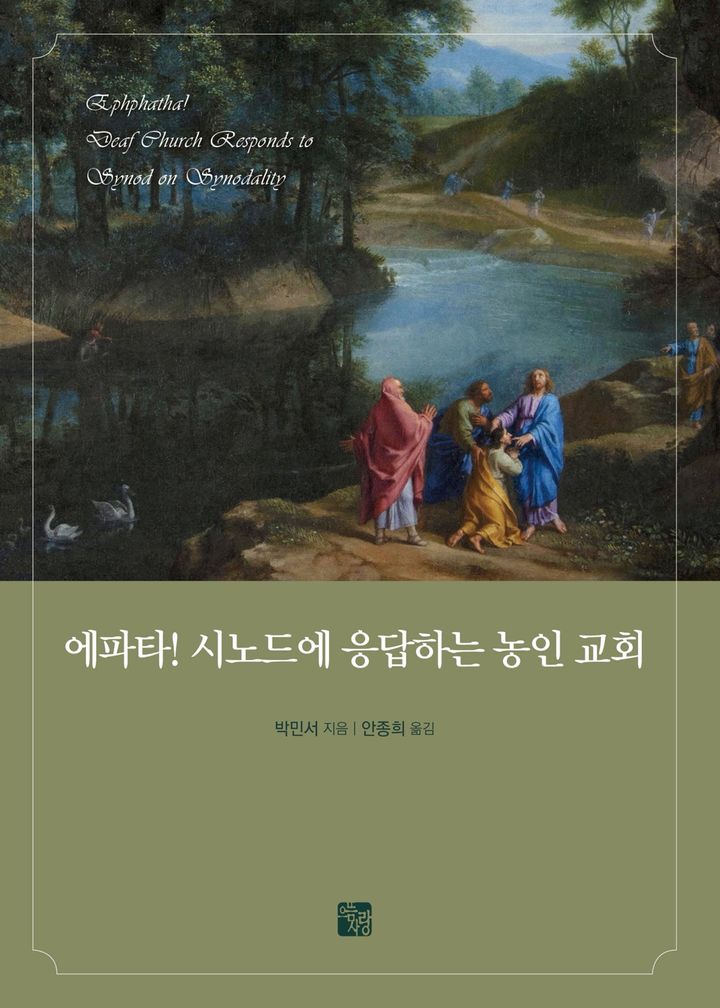 [서울=뉴시스] 에파타! 시노드에 응답하는 농인 교회 (사진=으뜸사랑 제공) 2025.06.05. photo@newsis.com *재판매 및 DB 금지