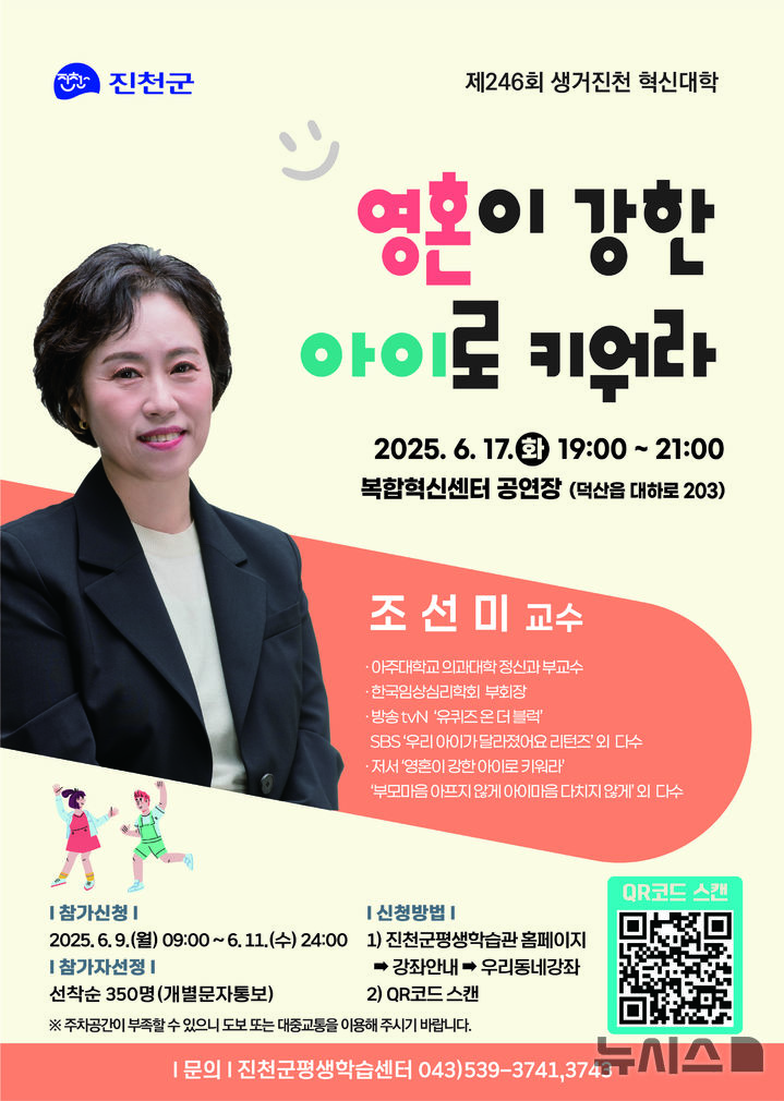 [진천=뉴시스] 생거진천 혁신대학 포스터