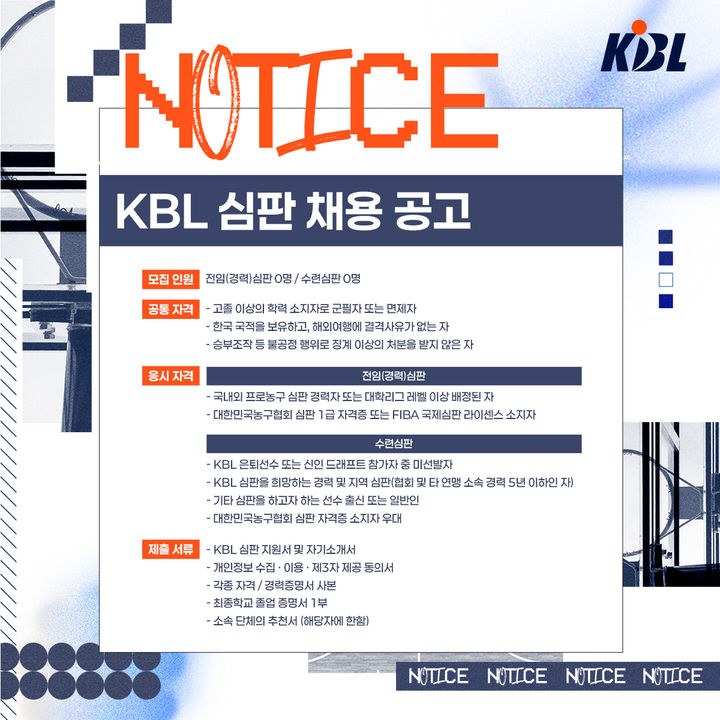 [서울=뉴시스] KBL의 2025~2026시즌 심판 모집 이미지. (사진=KBL 제공) *재판매 및 DB 금지
