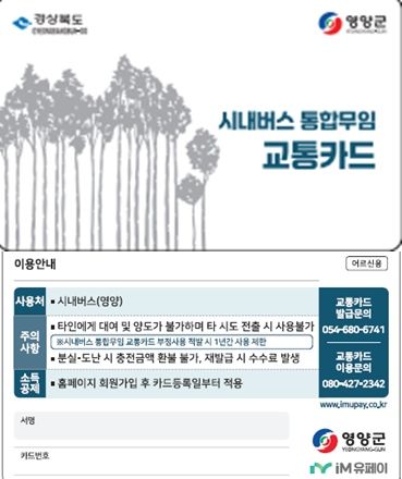 [영양=뉴시스] '70세 이상 무임승차' 교통카드 (사진=영양군 제공) 2025.06.05. photo@newsis.com *재판매 및 DB 금지