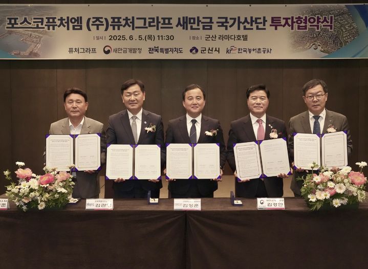 왼쪽부터 강임준 군산시장, 김관영 전북특별자치도지사,&nbsp; 김정훈 ㈜퓨처그라프 대표이사, 김경안 새만금개발청장, 김우상 한국농어촌공사 이사(사진=새만금개발청 제공)2025.06.05. *재판매 및 DB 금지