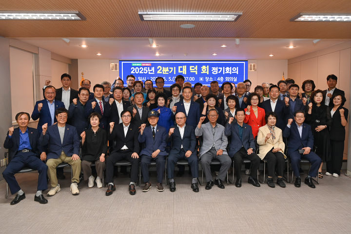 [대구=뉴시스] 대구시 남구는 남구청 4층 회의실에서 남구 지역 발전을 위한 2025년 '대덕회 2분기 정기회의'를 개최했다. (사진=대구시 남구 제공) 2025.06.05. photo@newsis.com *재판매 및 DB 금지