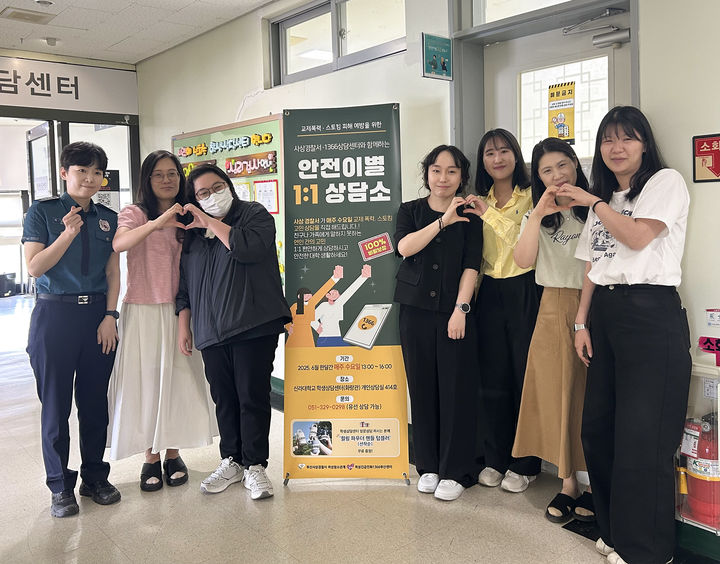 [부산=뉴시스] 신라대학교는 부산 사상경찰서와 함께 '안전이별 1대 1 상담소'를 6월 한 달간 운영한다고 5일 밝혔다. (사진=신라대 제공) 2025.06.05. photo@newsis.com *재판매 및 DB 금지