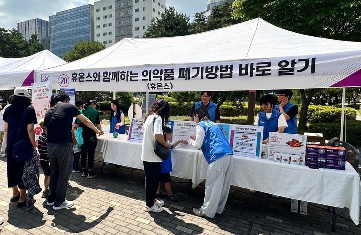 [서울=뉴시스] 휴온스그룹이 세계 환경의 날을 맞아 생활 속 탄소 절감 실천 캠페인을 전개했다. 사진은 지난해 환경의 날에 진행한 ‘폐의약품의 올바른 폐기방법 바로알기’ 캠페인 모습. (사진=휴온스그룹 제공) 2025.06.05. photo@newsis.com *재판매 및 DB 금지