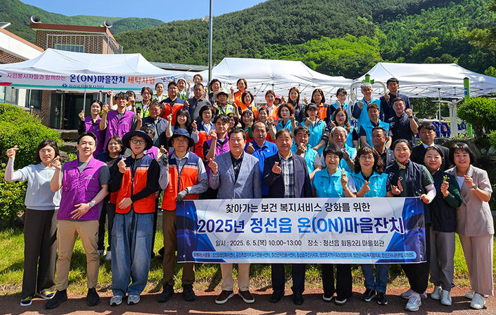 정선군 정선읍행정복지센터는 5일 회동2리 마을회관에서 ‘2025년 온기나눔과 함께하는 정선읍 온(ON)마을 잔치’를 열고 찾아가는 복지서비스를 진행하고 있다.(사진=정선군 제공) *재판매 및 DB 금지
