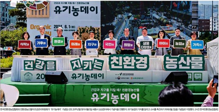 [세종=뉴시스] 농림축산식품부는 5일 세종 도담동 싱싱장터에서 '2025년 유기농데이 기념식'을 열고 6월 한 달간 대대적인 소비촉진 행사를 진행한다고 밝혔다. (사진=농식품부 제공) 2025.06.05. photo@newsis.com *재판매 및 DB 금지