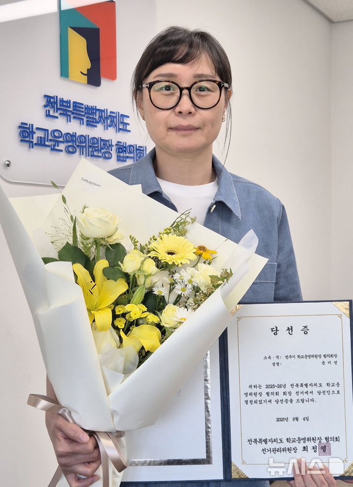 [전주=뉴시스]윤난슬 기자 = 전북특별자치도교육청은 전북 학교운영위원장 협의회 제23대 회장에 윤미연 전주시 학교운영위원장 협의회장이 선출됐다고 5일 밝혔다. (사진=전북교육청 제공) photo@newsis.com