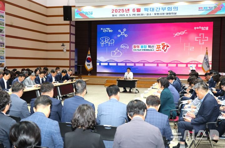 [포항=뉴시스] 송종욱 기자 = 이강덕 경북 포항시장은 5일 시청 대회의실에서 확대 간부 회의를 열고 지역 현안 사업이 새 정부의 국정 과제로 추진될 수 있도록 전략적인 대응을 주문했다. 사진은 5일 열린 포항시 확대 간부 회의 모습. (사진=포항시 제공) 2025.06.05. photo@newsis.com