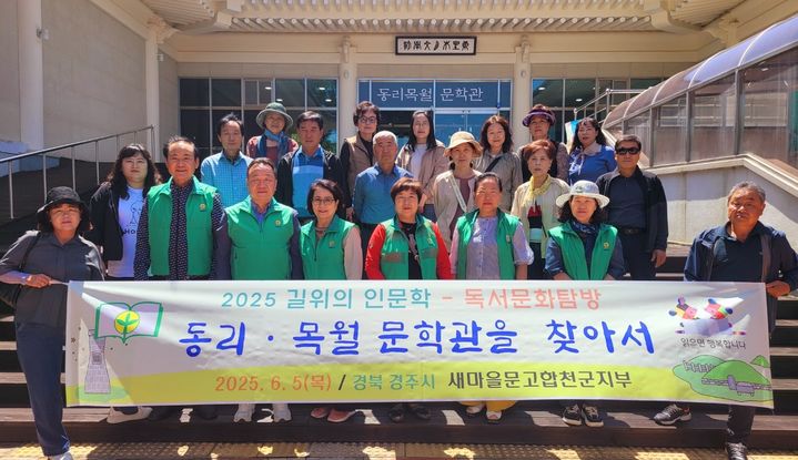 [합천=뉴시스] 새마을문고 합천군지부 독서문화탐방 (사진=합천군 제공) 2025. 06. 05. photo@newsis.com *재판매 및 DB 금지