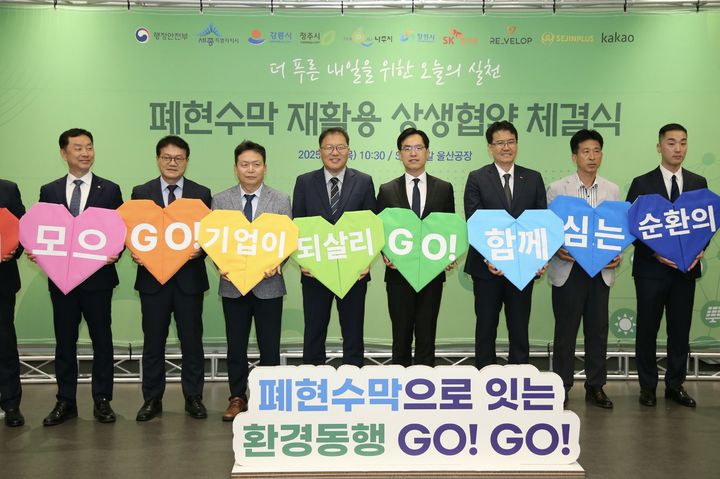 [창원=뉴시스] 강경국 기자 = 장금용 경남 창원시장 권한대행(왼쪽 네번째)이 5일 SK케미칼 울산공장에서 폐현수막 화학적 재활용 시범사업을 위한 업무협약을 체결하고 있다. (사진=창원시청 제공). 2025.06.05. photo@newsis.com *재판매 및 DB 금지