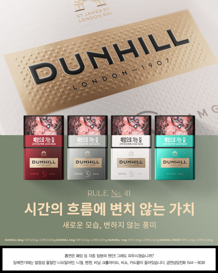 [서울=뉴시스] 던힐 킹사이즈 제품 모습.(사진=BAT로스만스 제공) *재판매 및 DB 금지