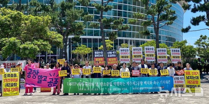 [제주=뉴시스] 제주제2공항강행저지비상도민회의가 5일 오후 서귀포시 국제컨벤션센터에서 기자회견을 하고 있다. (사진=제주제2공항강행저지비상도민회의 제공) 2025.06.05. photo@newsis.com