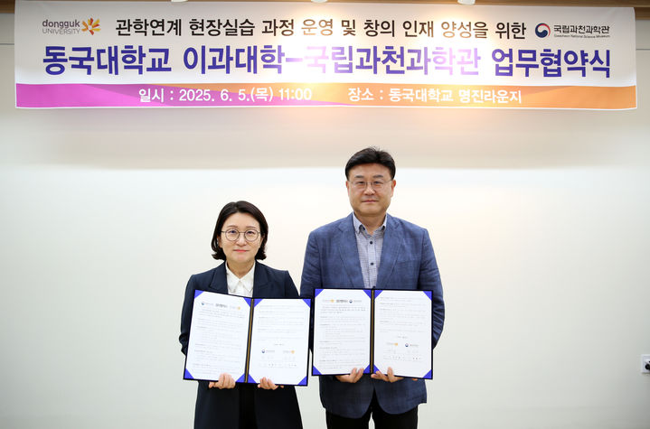 한형주 국립과천과학관장(왼쪽)과 양우철 동국대 이과대학장이 업무협약 체결식에서 기념사진을 촬영하고 있다. (사진=동국대 제공) *재판매 및 DB 금지