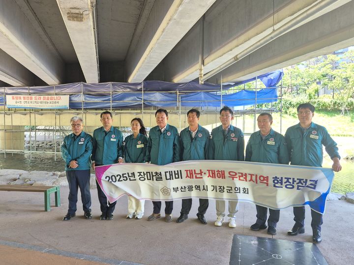 [부산=뉴시스] 5일 부산 기장군의회는 장마철을 앞두고 각종 안전사고에 대비하고자 재난 재해 우려 지역의 현장 점검을 진행하고 있다. (사진=부산 기장군의회 제공) 2025.06.05. photo@newsis.com *재판매 및 DB 금지