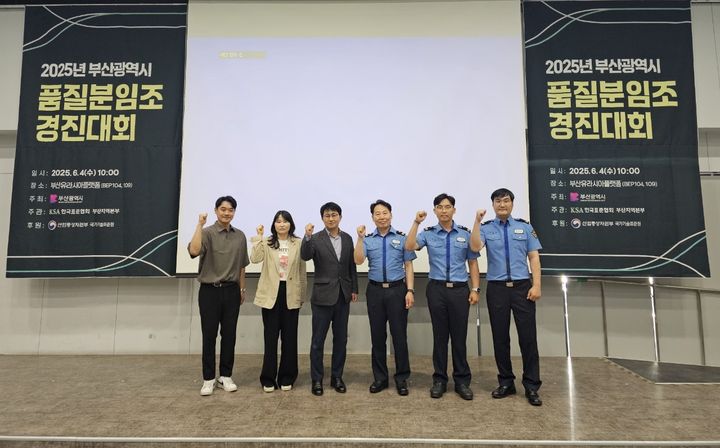 [부산=뉴시스] 해양경찰정비창은 '2025년 부산시 품질분임조 경진대회'에서 현장 개선 부문 최우수상을 받았다. (사진=해양경찰정비창 제공) 2025.06.05. photo@newsis.com *재판매 및 DB 금지