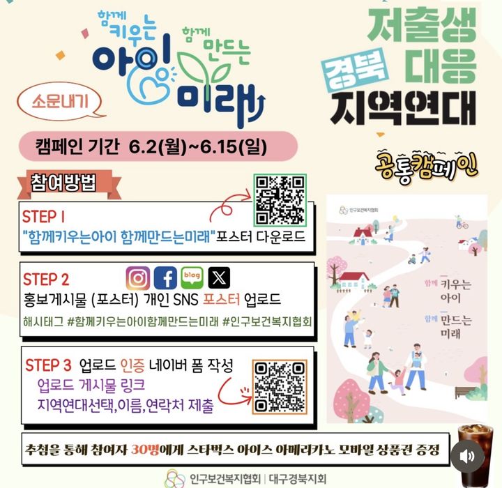 2025년 저출생 대응 경북 지역연대 공통 캠페인 *재판매 및 DB 금지