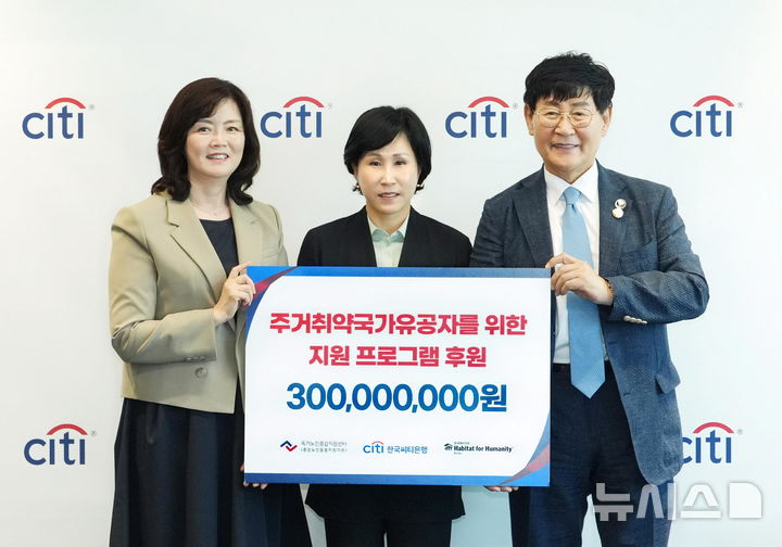 [서울=뉴시스]한국씨티은행은 독거노인종합지원센터와 한국해비타트와 함께 '주거 취약 국가유공자 지원 사업'을 위한 후원 협약을 체결했다고 5일 밝혔다. (사진=한국씨티은행 제공). 2025.06.05. photo@newsis.com 