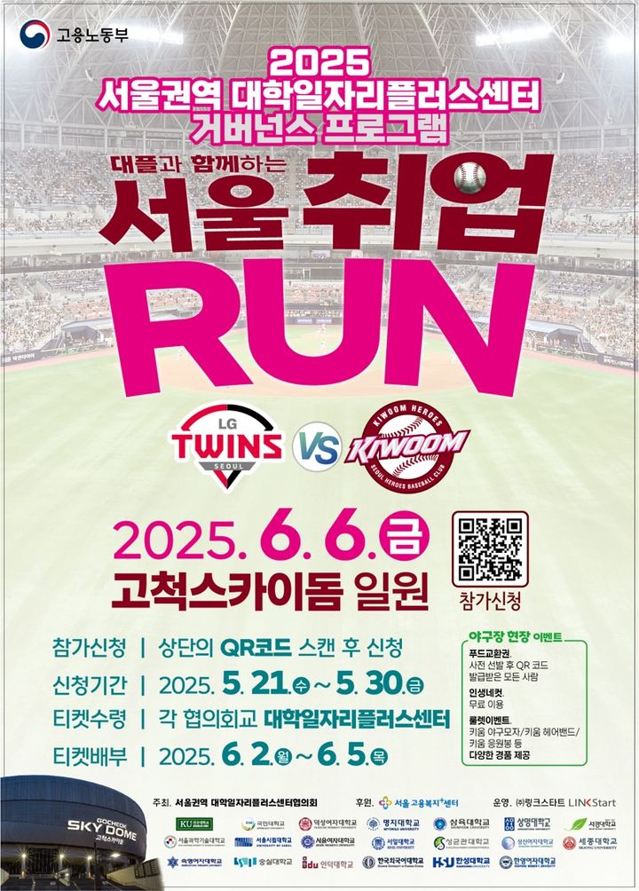 서경대가 '대플과 함께하는 서울 취업 RUN'에 참여한다. 사진은 행사 홍보 포스터. (사진=서경대 제공) *재판매 및 DB 금지