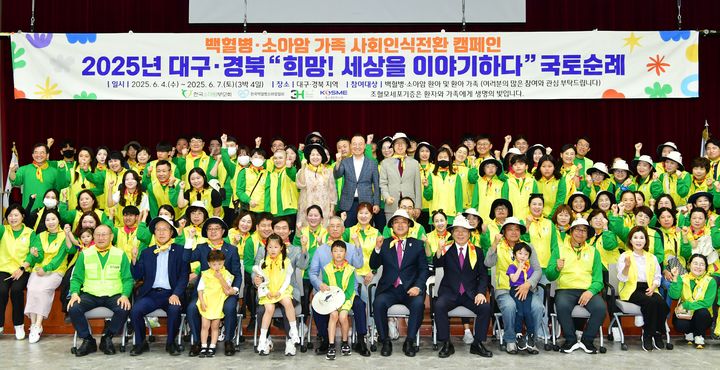 소아암 환아 사회인식전환 캠페인 발대식 (사진=경산시 제공) *재판매 및 DB 금지