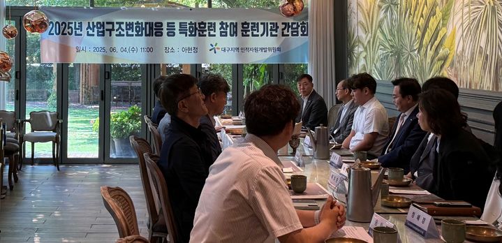 대구지역 직업훈련기관 간담회 모습 *재판매 및 DB 금지