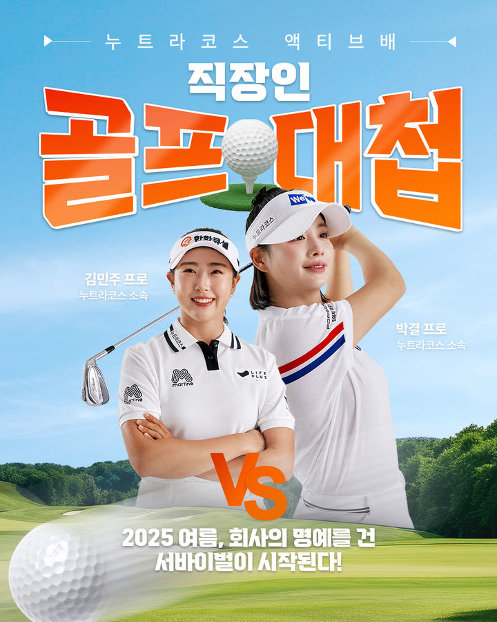 직장인 골프대회 열린다…쇼골프 이벤트 연계