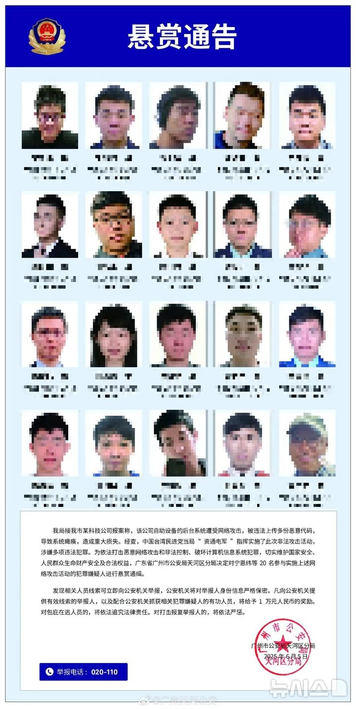 [베이징=뉴시스] 중국 광저우시 공안국 톈허구 분국은 5일 불법 사이버 공격 활동 관련 범죄 혐의로 닝언웨이 등 용의자 20명을 현상수배한다고 공지했다. 사진은 현상수배 공고문.(사진=광저우공안국 톈허분국 위챗 갈무리) 2025.06.05 photo@newsis.com