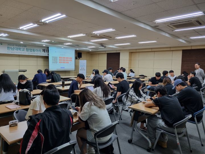 [대전=뉴시스] 한남대학교 창업동아리 제 1회 창업 포럼 모습. (사진=한남대 제공) 2025.06.05. photo@newsis.com *재판매 및 DB 금지