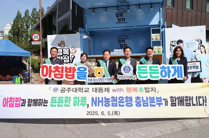[공주=뉴시스] '국립공주대 대동제 with 행복米(미)밥차' 아침밥 먹기 캠페인 참가자들 기념촬영. (사진=공주대 제공) 2025.06.05. photo@newsis.com *재판매 및 DB 금지