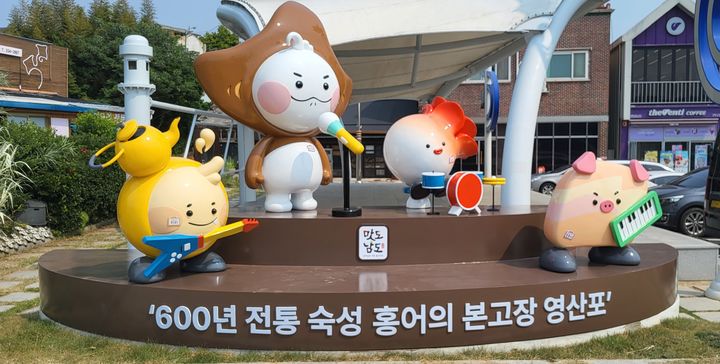 나주 영산포 홍어거리 조형물. (사진=뉴시스DB) *재판매 및 DB 금지