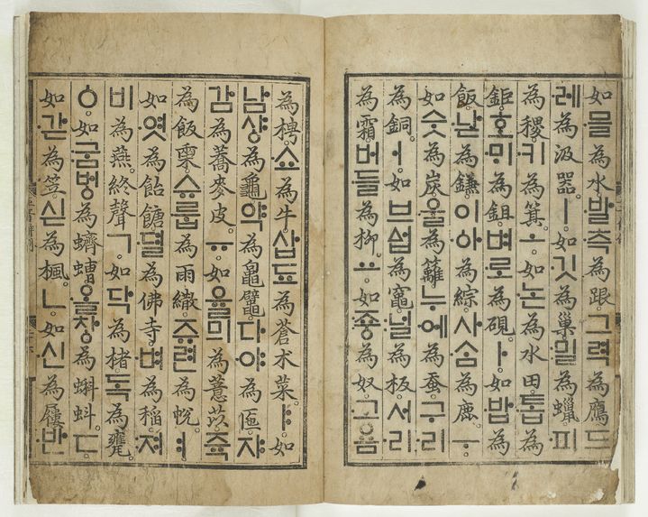 [서울=뉴시스] 훈민정음, 조선 1446년, 종이에 목판 인쇄 간송미술문화재단, 국보 ⓒ간송미술문화재단 (사진=국립중앙박물관 제공) 2025.06.09. photo@newsis.com *재판매 및 DB 금지