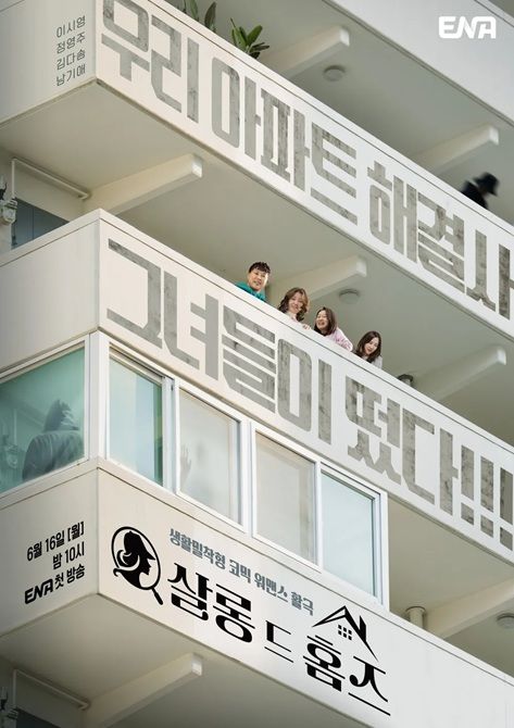 [서울=뉴시스] ENA 새 드라마 '살롱 드 홈즈'. (사진=ENA 제공) 2025.06.05 photo@newsis.com *재판매 및 DB 금지